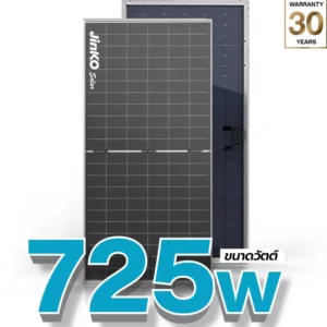แผงโซล่าเซลล์ Jinko 725W (66 Cell)