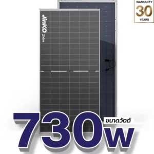 แผงโซล่าเซลล์ Jinko 730W (66 Cell)