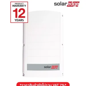 10Kw (3 Phase) อินเวอร์เตอร Solar edge